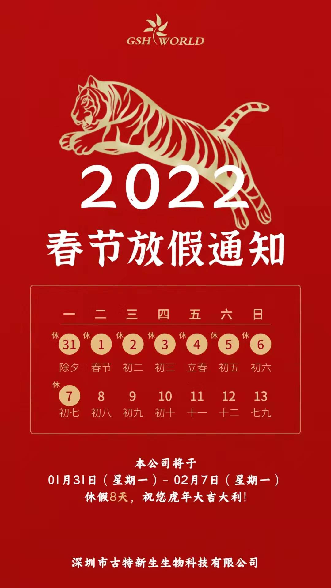 休假期間，如物流不停運，仍會正常發(fā)貨，若給各位帶來不變，敬請諒解。預祝各位新老朋友新春大吉，財源滾滾，生意興?。? /></span></p>						                        </section>
                                                                                                                <div   id=
