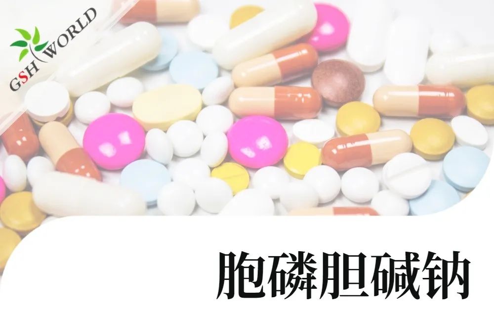 產(chǎn)品介紹 - 胞磷膽堿鈉實現(xiàn)商業(yè)規(guī)?；a(chǎn)，將穩(wěn)定服務(wù)于全球客戶