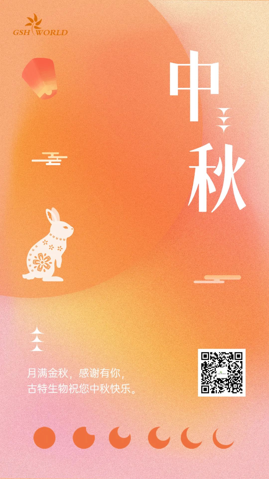中秋 | 月滿金秋，感謝有你