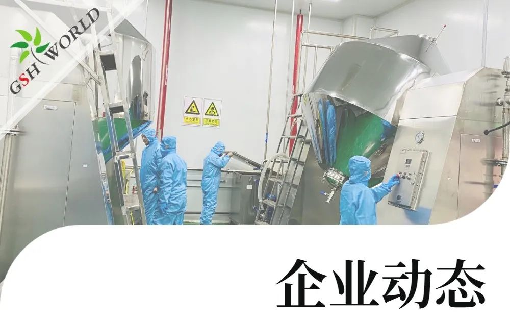 企業(yè)動態(tài) - 投資5.8億，古特生物（NMN）產(chǎn)業(yè)化項(xiàng)目正式啟動