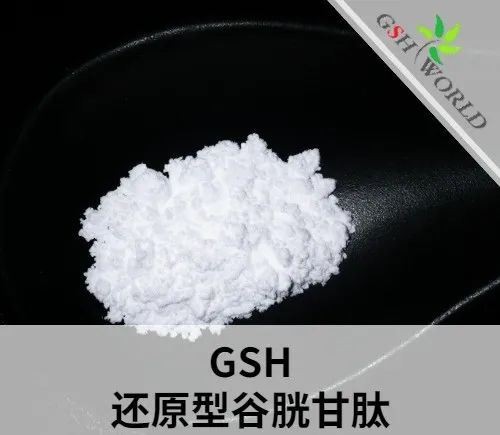 作為行業(yè)內知名企業(yè)，古特生物分享還原型谷胱甘肽全面解析