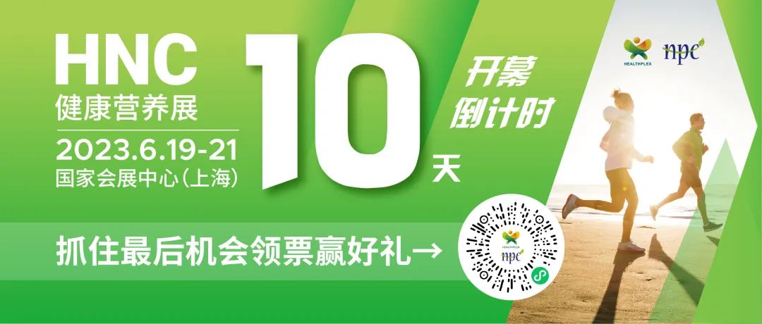 6月19-21日HNC健康營(yíng)養(yǎng)展參觀指南來(lái)了！趕緊收藏！