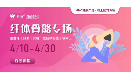 【健康嚴(yán)選】纖體骨骼精選產(chǎn)品限時(shí)上線，助力精準(zhǔn)采購(gòu)！