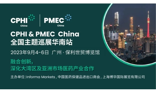 CPHI & PMEC China主題巡展首站揮師南下亮相廣州，快來(lái)領(lǐng)取免費(fèi)門票！