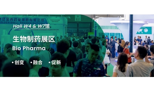 創(chuàng)變 × 融合 × 促新，集合 CPHI - 生物制藥展區(qū)，共探精彩未來！